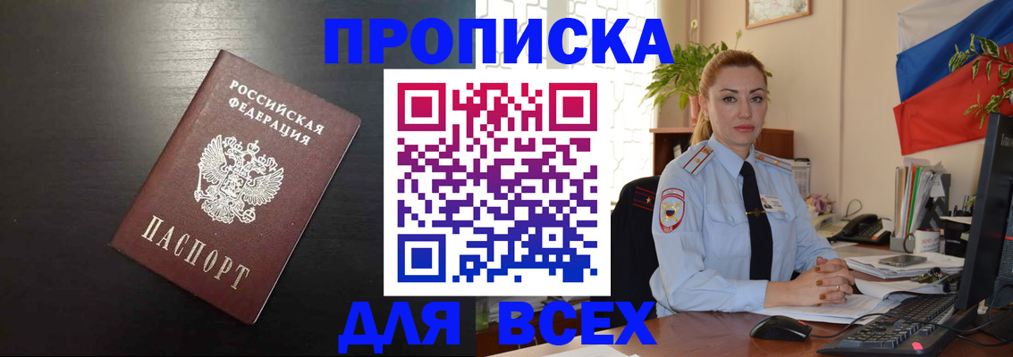 прописка для работы в Кирсе